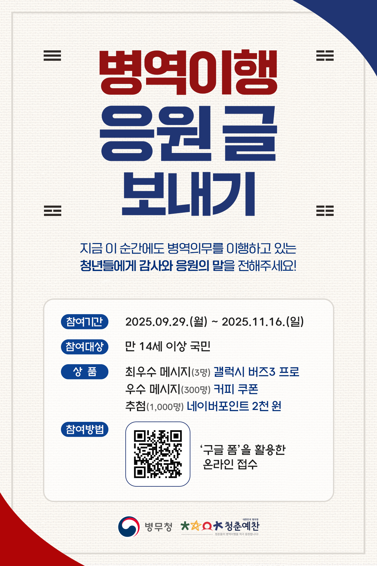 병영기행 응원의 글 보내기 캠페인 홍보 1