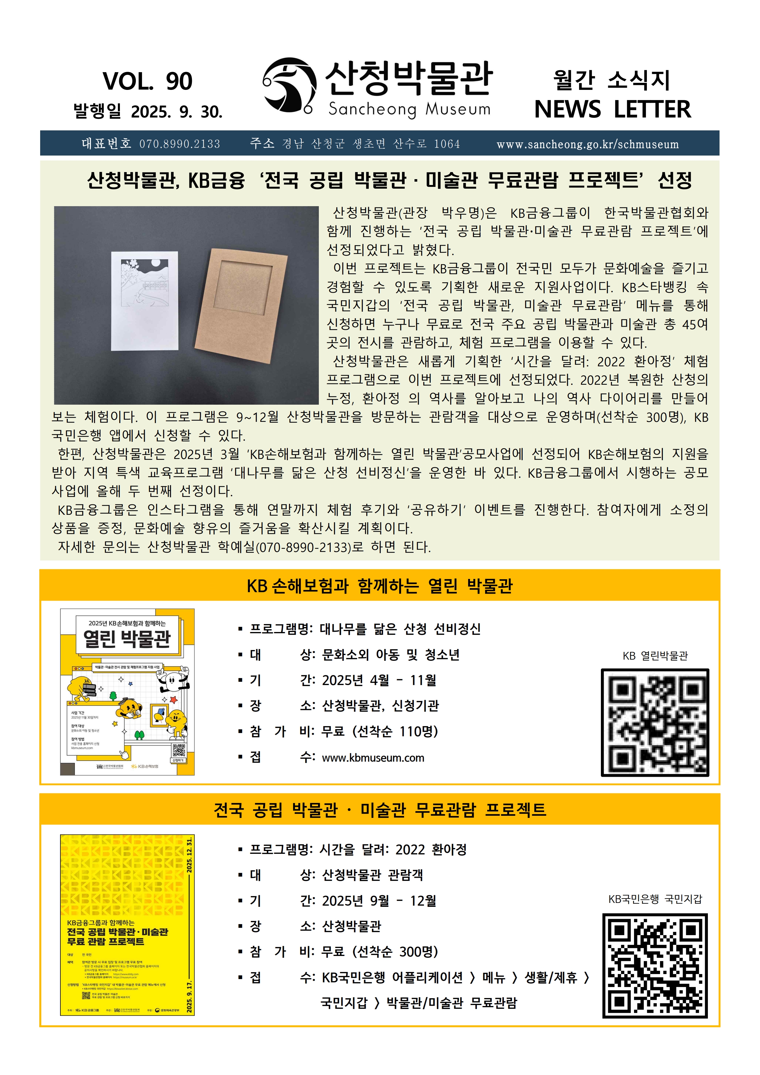 2025년 9월 소식_vol.90 1