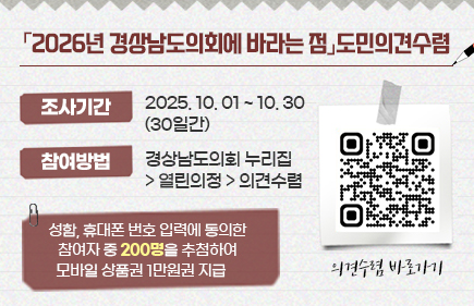 2025 경남도민의견 수렴